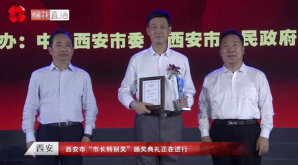 深耕陜西，賦能文旅 施耐德電氣張開鵬榮獲西安市“市長(zhǎng)特別獎(jiǎng)”